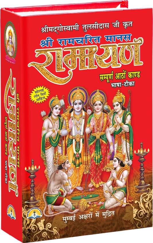 Ramayan