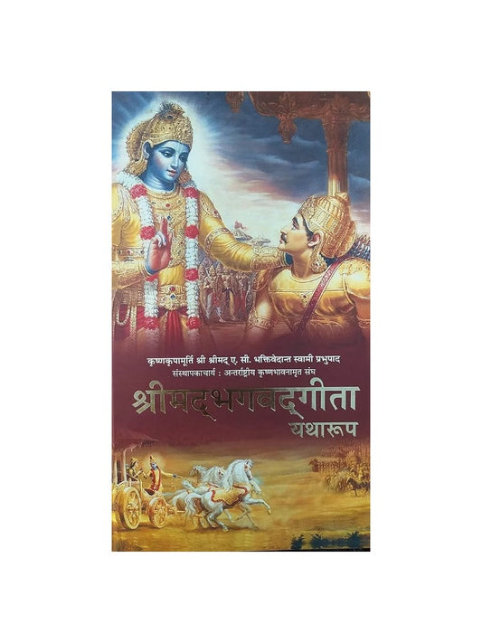 Bhagwat Gita