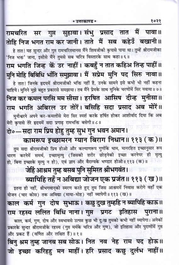 Ramcharitmanas