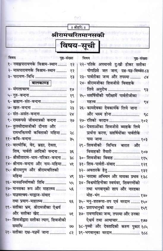 Ramcharitmanas