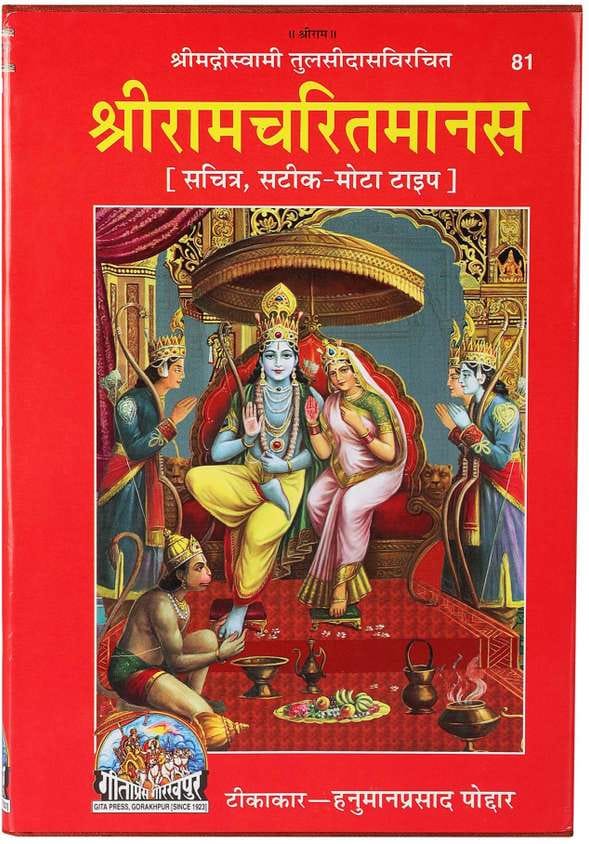 Ramcharitmanas