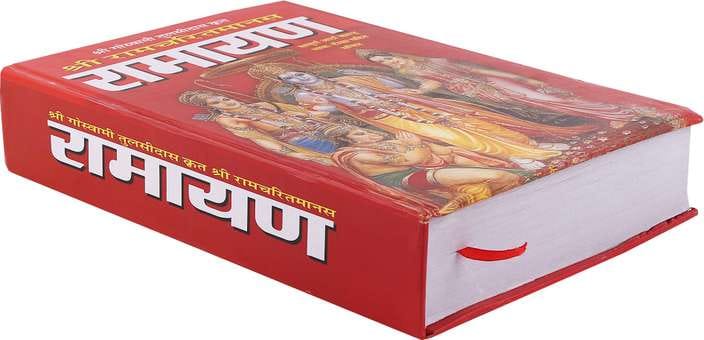 Ramayan